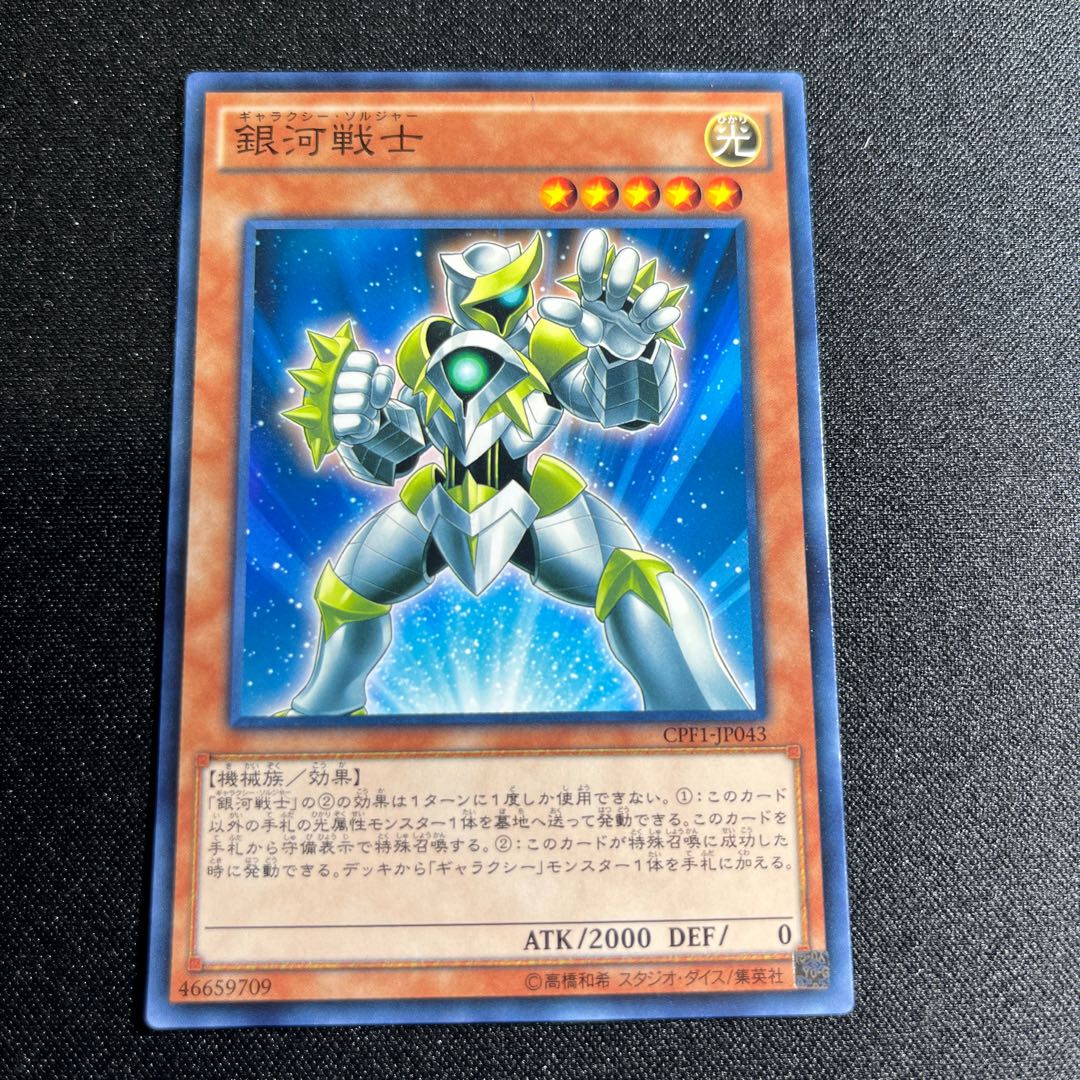 銀河戦士 ノーマル