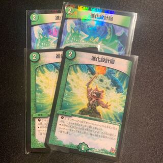 進化設計図　4枚SET