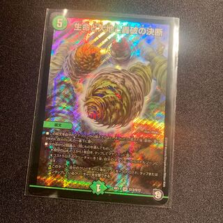 生命と大地と轟破の決断