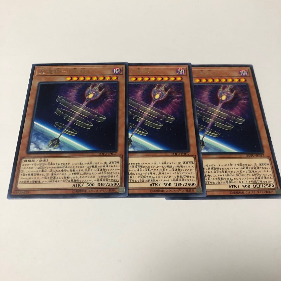 Star Relic - "Star Staff" Rare