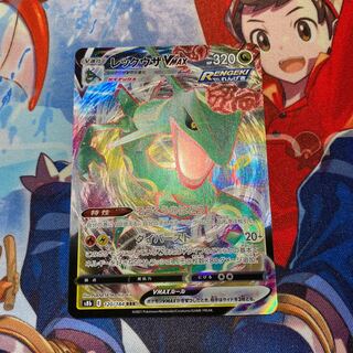 レックウザv MAX