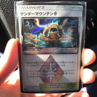 サンダーマウンテン