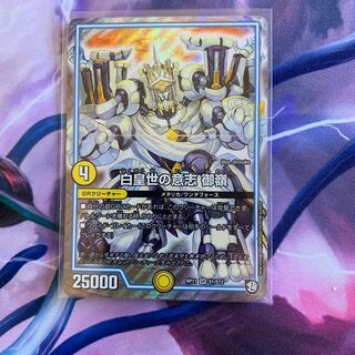 白皇世の意志 御嶺