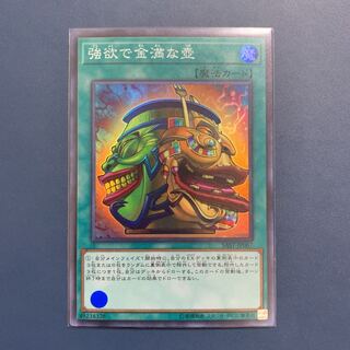 遊戯王 強欲で金満な壺【スーパーレア】