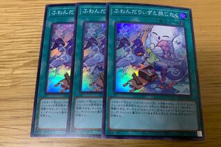 ふわんだりぃずと旅じたく スーパーレア