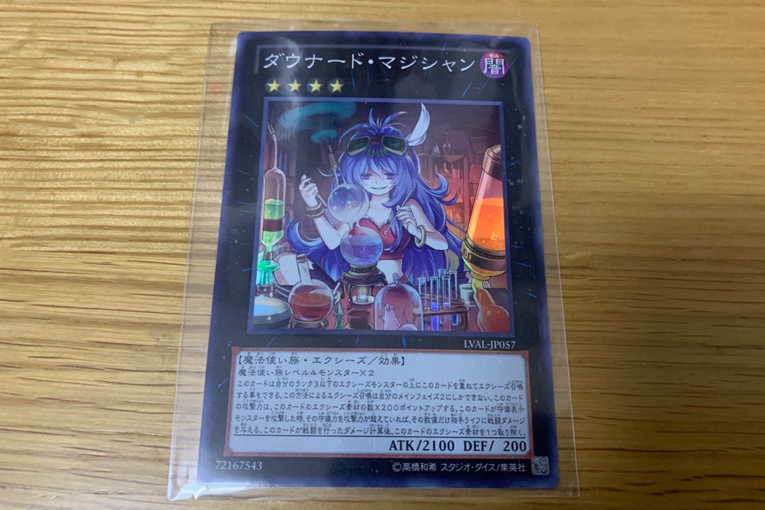 ダウナード・マジシャン スーパーレア