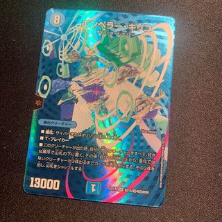 エンペラー・キリコ