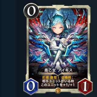 盾乙女 アイギス 1枚