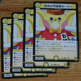 閃光の守護者ホーリー