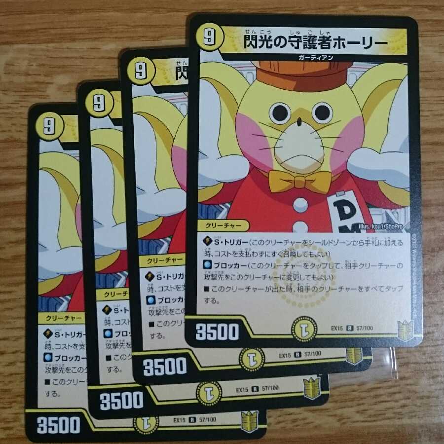 閃光の守護者ホーリー