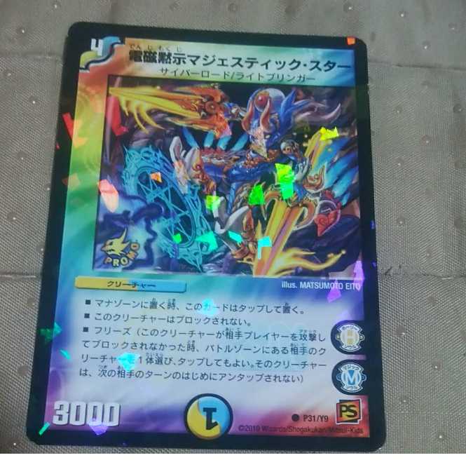 mg←→M30-4   電磁黙示マジェスティック・スター       中古プロモ
