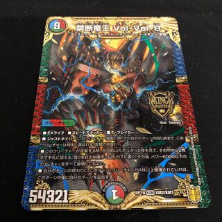 ［A-26]禁断竜王 Vol-Val-8 KGM