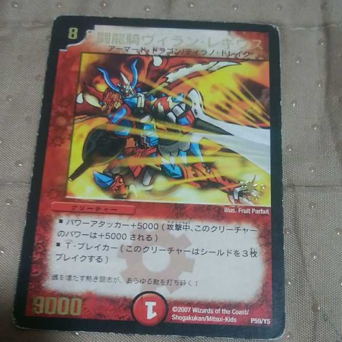 mg ←→M30-4 Fighting Dragon Knight Vilan Regius, big old promo.