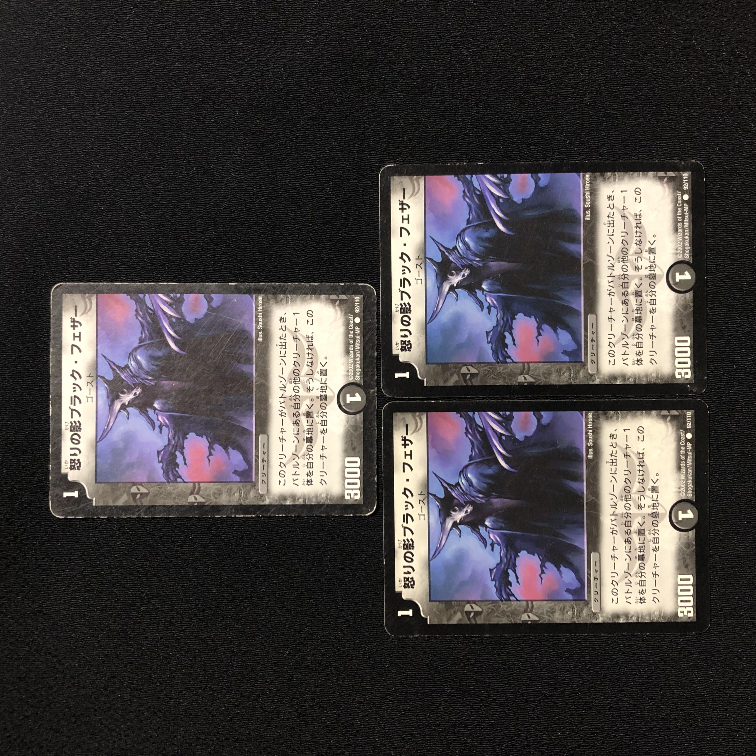 怒りの影ブラック・フェザー