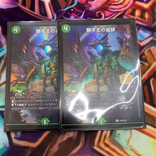 獅子王の遺跡 プロモ