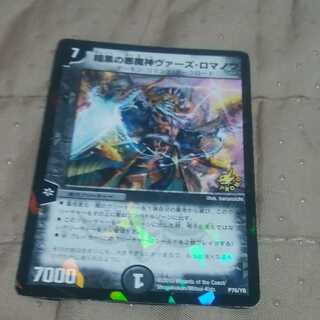 mg←→M30-4   暗黒の悪魔神ヴァーズ・ロマノフ     中古プロモ