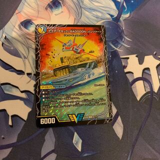 アクア・アタック＜BAGOOON･パンツァー＞