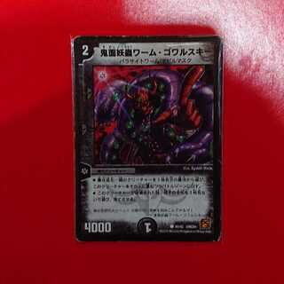 鬼面妖蟲ワーム・ゴワルスキー