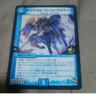 mg-M30←→4 Ku Squirrel Tal Super Paladin Used Promo