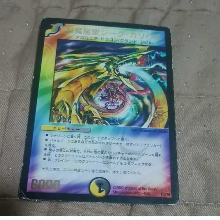 mg-←→M30-4   封魔龍聖ジーク・カリバス   中古プロモ