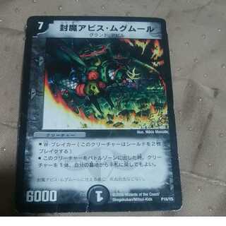 mg←→M30-4 封魔アビス・ムクムール　大古プロモ