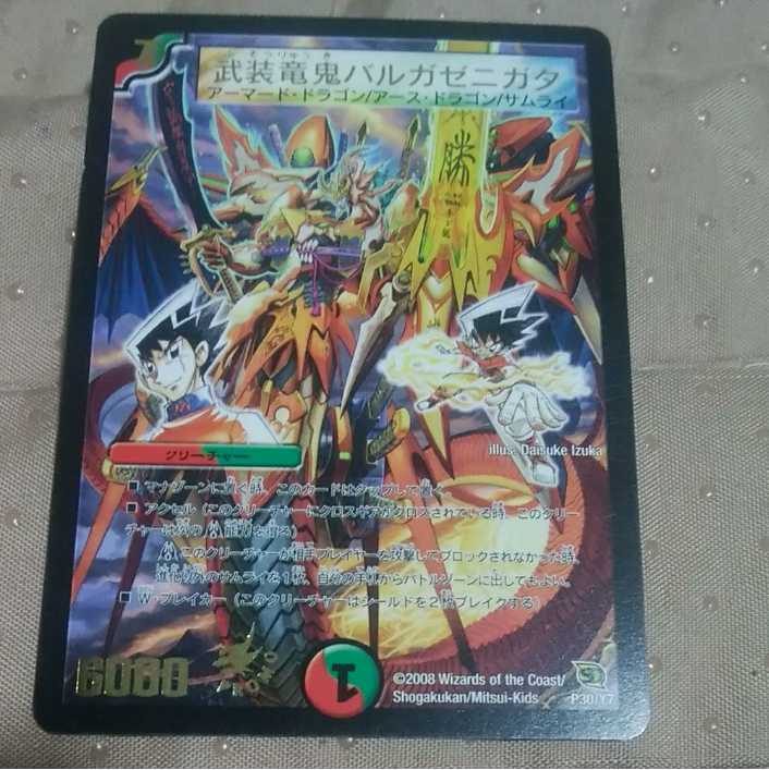 mg←→M30-4 　　 武装竜鬼バルガゼニガタ　　中古プロモ