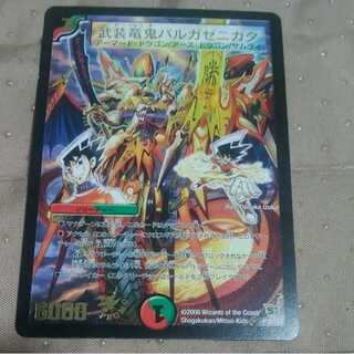 mg←→M30-4 　　 武装竜鬼バルガゼニガタ　　中古プロモ