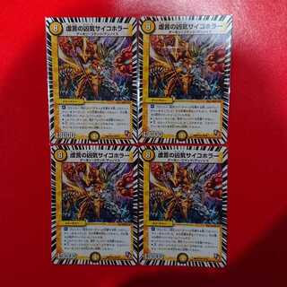 Falsehoods Deadly Psychic Horror Psychic