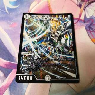 「修羅」の頂 VAN・ベートーベン