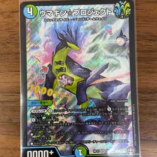 ウマキン☆プロジェクト