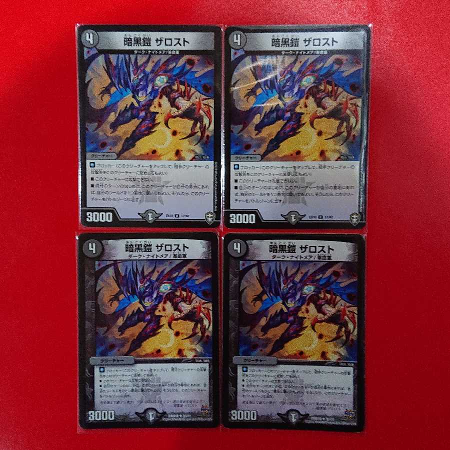 暗黒鎧 ザロスト