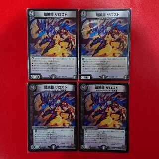 暗黒鎧 ザロスト