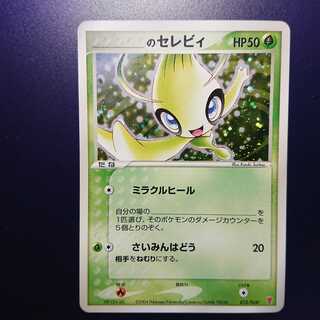 Celebi in _