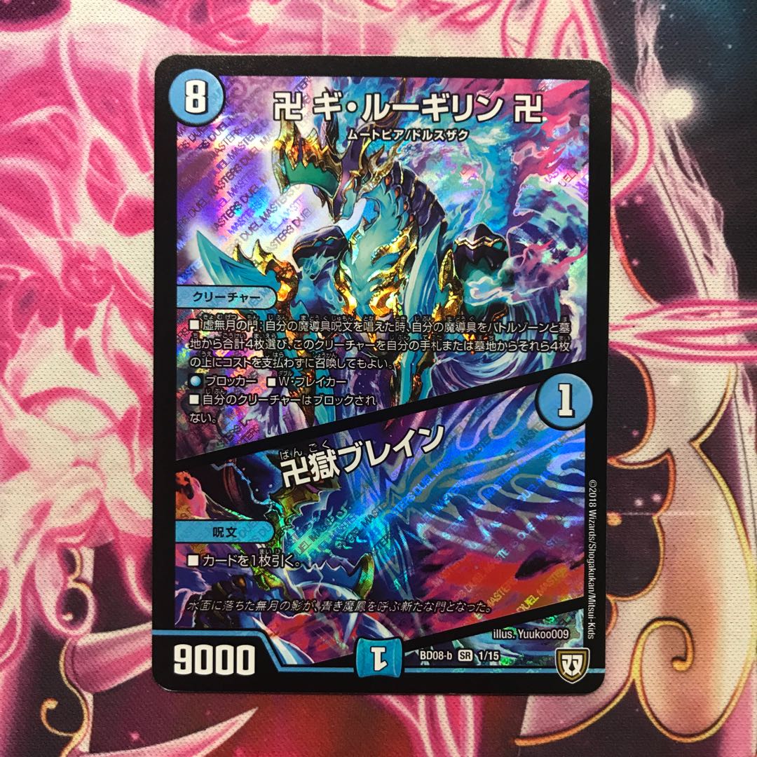 卍 ギ・ルーギリン 卍|卍獄ブレイン