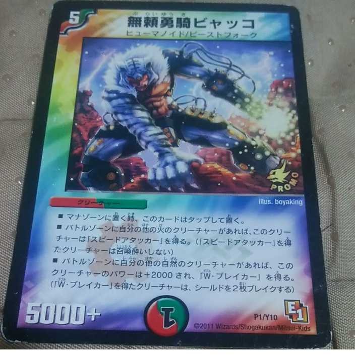 mg←→M30-4  無頼勇騎ビャッコ     　中古プロモ