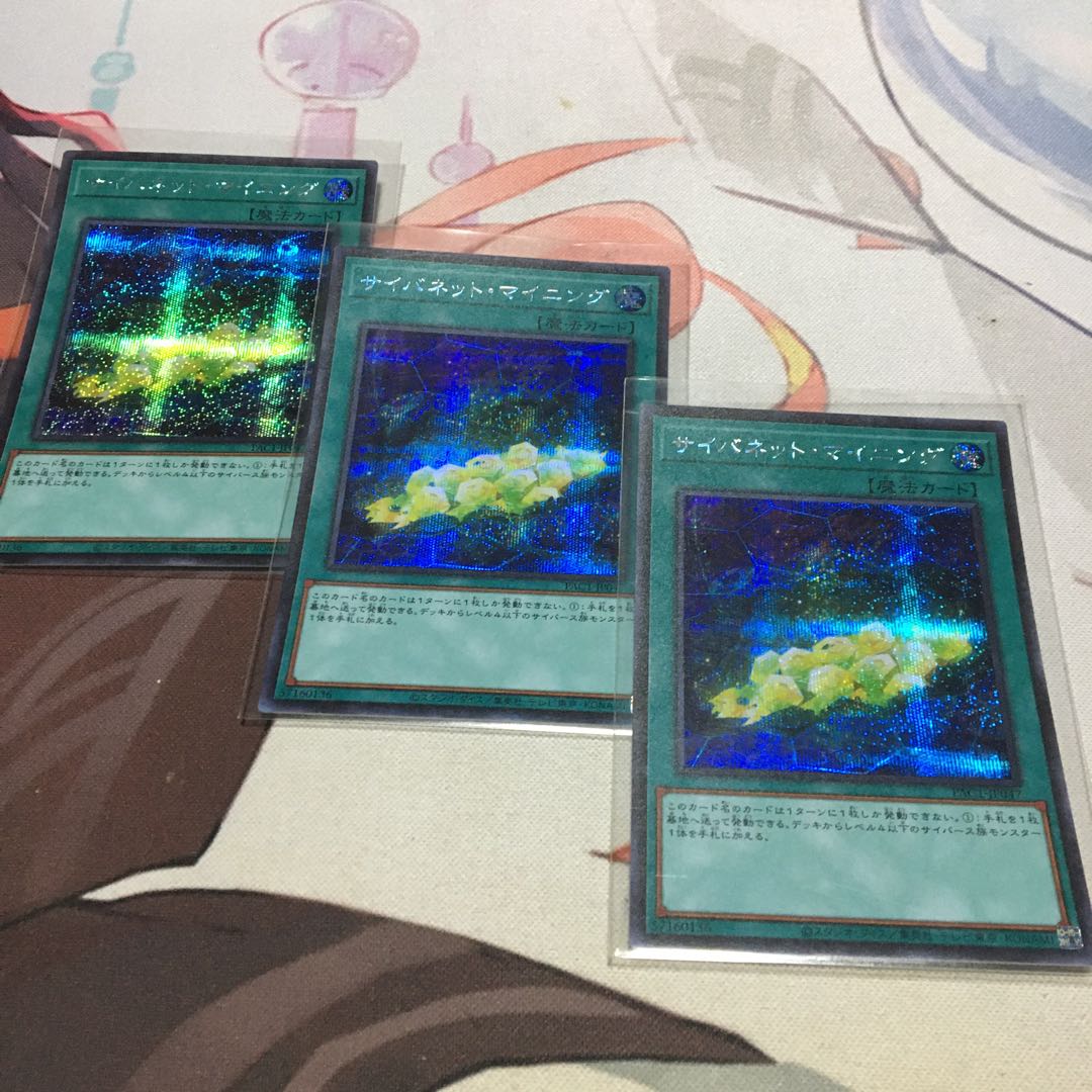 サイバネット・マイニング シークレットレア