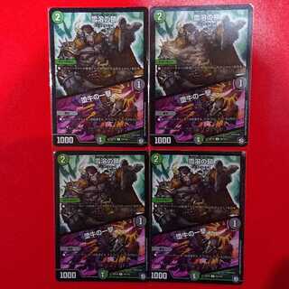 雪溶の鎖｜堕牛の一撃