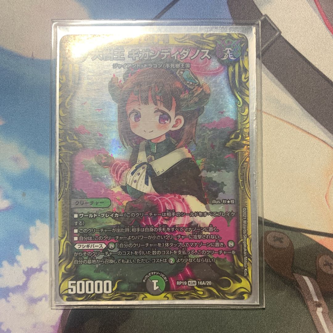大樹王 ギガンディダノス(20thレア仕様)