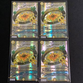 ナゾの光・リリアング　4枚セット