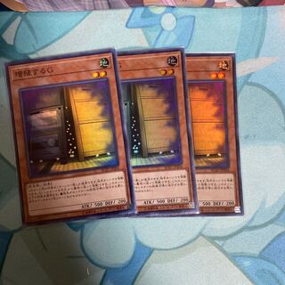 増殖するG スーパーレア