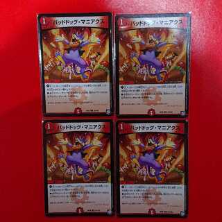 バッドドッグ・マニアクス