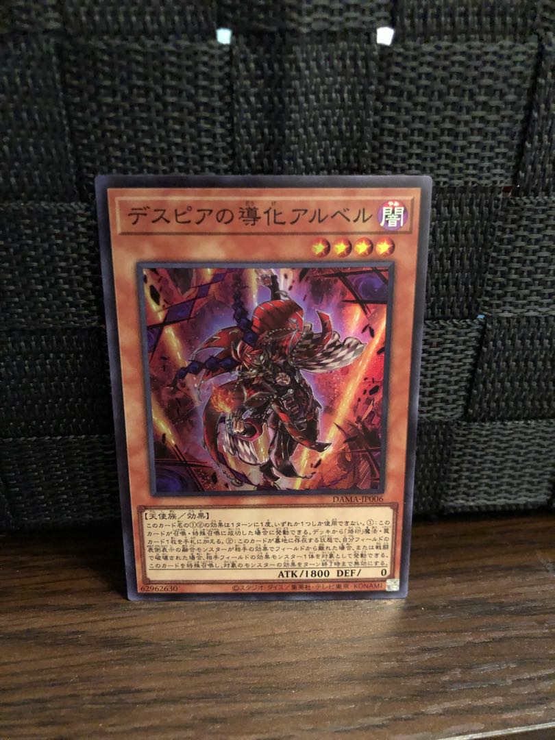デスピアの導化アルベル スーパーレア　遊戯王