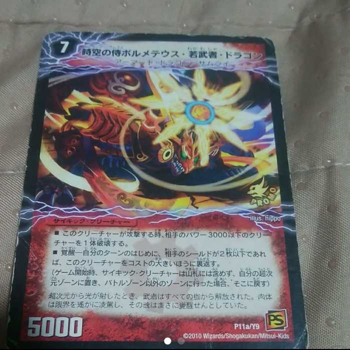 mg←←M30-4 時空の侍ボルメテウス・若武者・ドラゴン     大古