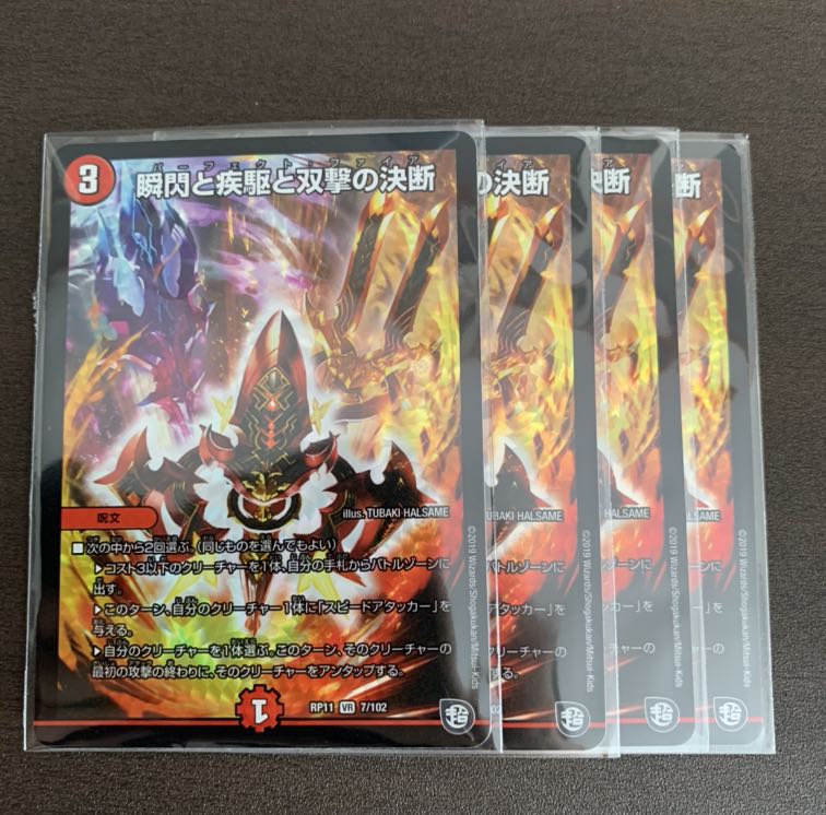 パーフェクトファイア