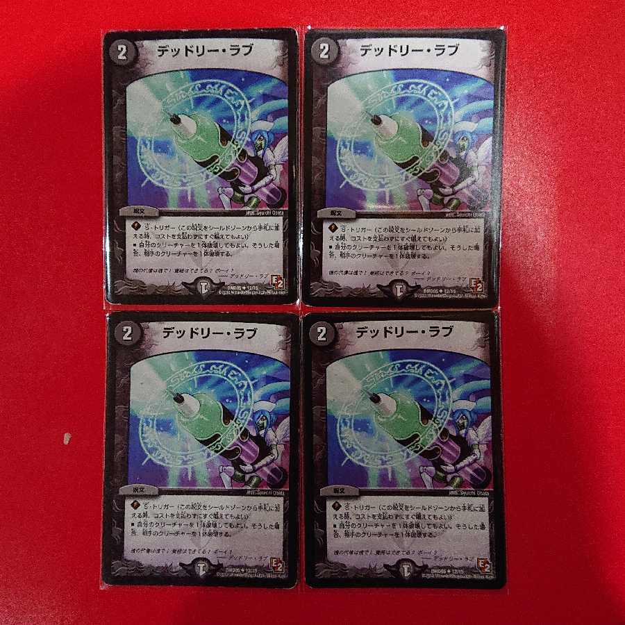 デッドリー・ラブ