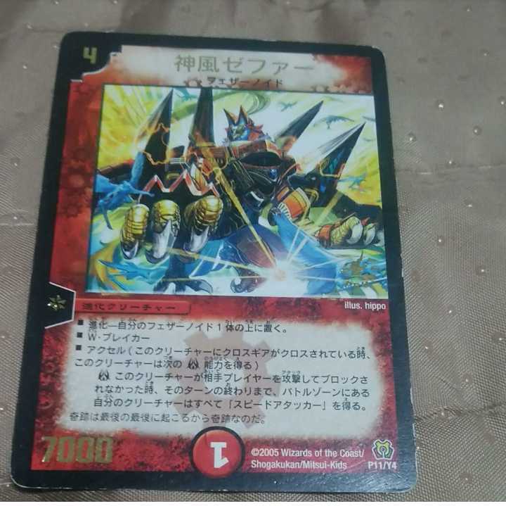 Actual 100 yen mg ←→ M30-4 Kamikaze Zephyr Used Promo