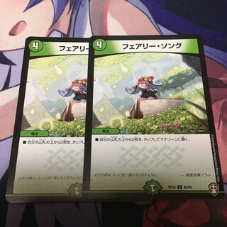 フェアリー・ソング