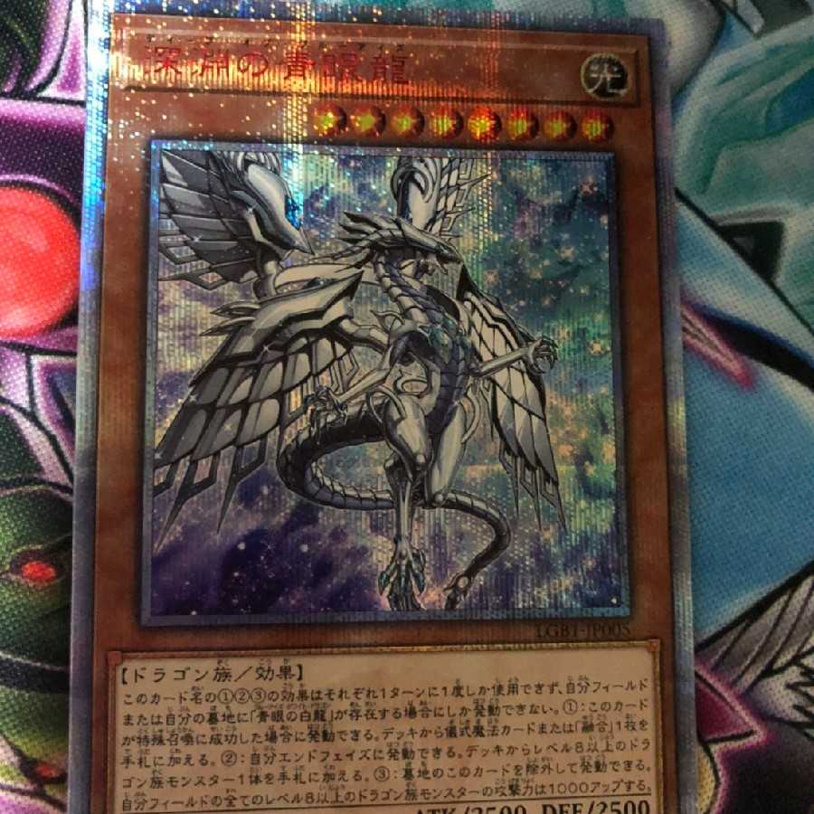 【美品特価】深淵の青眼龍【20thシークレット】