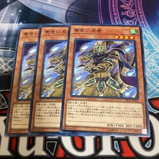 黄色い忍者 ノーマル　３枚特価品