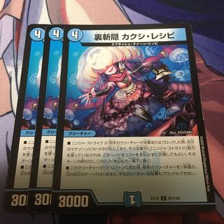 裏斬隠 カクシ・レシピ